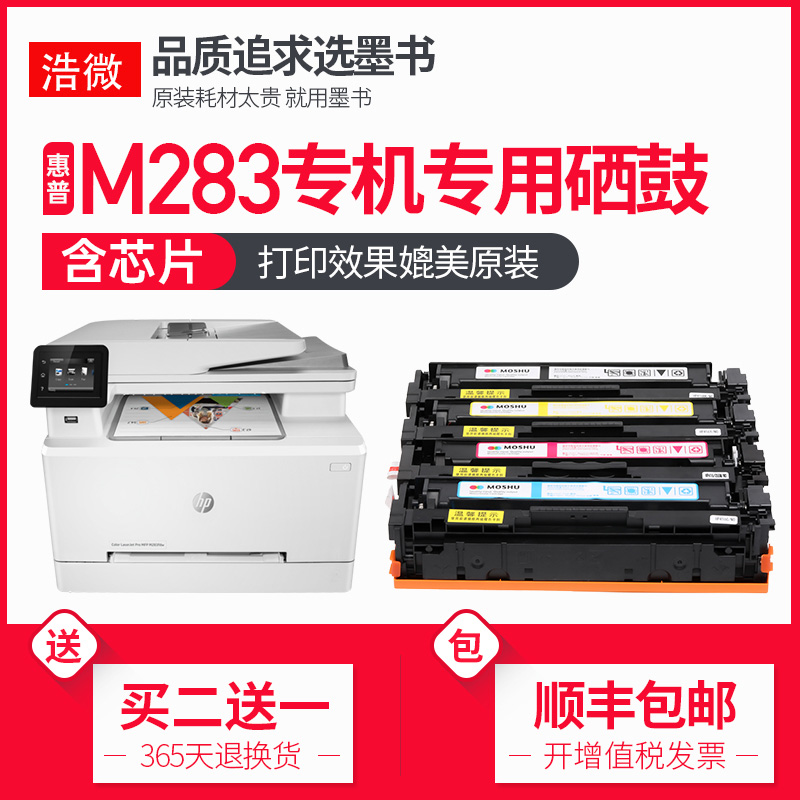 惠普m283fdw硒鼓 laserjet prom255dw/nw M282NW打印机HP206A粉盒