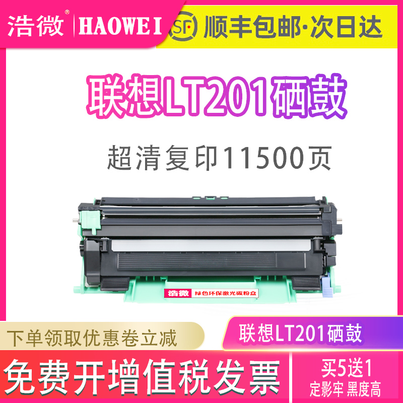 联想激光打印机墨粉盒