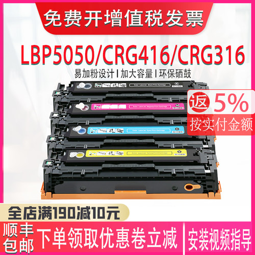 适用佳能MF8050Cn硒鼓LBP5050 CRG416 316 MF8030Cn 8040Cn 8010C