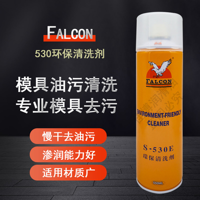 鹰达行S-530E高效模具清洁剂