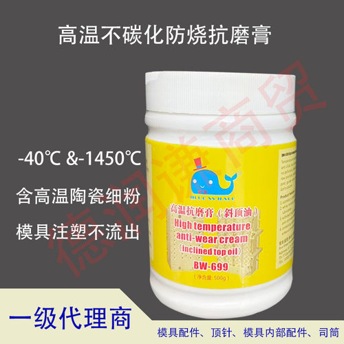 白色润滑脂模具顶针1100度防卡油