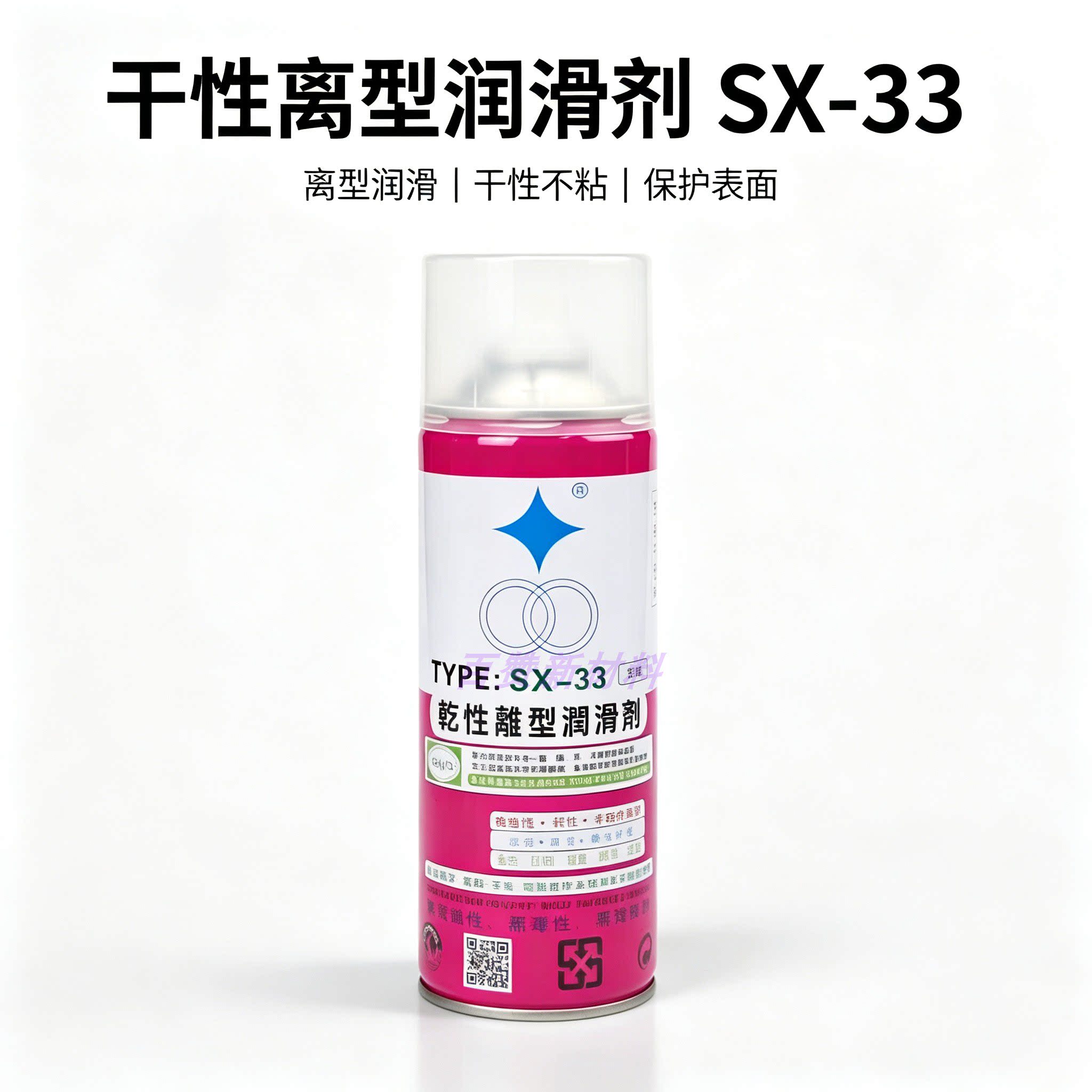 福瑞SX33塑胶脱模剂干性离型剂环保型植物油离型润滑剂干性润滑油