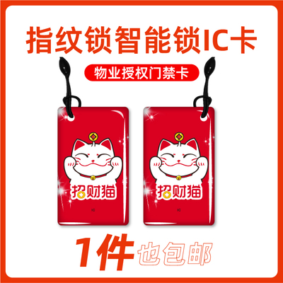 门禁卡IC滴胶卡小区物业电梯卡uid智能锁感应id钥匙扣定制复制卡