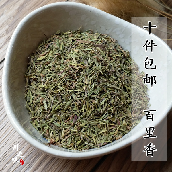 任意10件包邮 百里香50克  绿叶 调味品 西餐香草料 做披萨