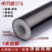 太阳能上水管防冻管 保温管pex保温防冻三位一体四位一体