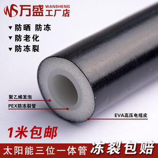 太阳能上水管防冻管 保温管pex保温防冻三位一体四位一体