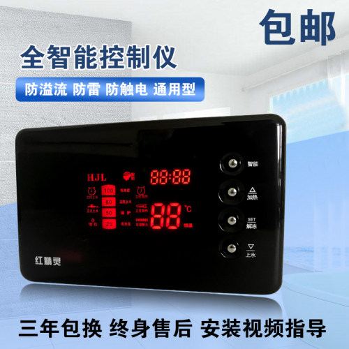 太阳能热水器控制器显示屏全自动上水智能测控仪通用型 红精灵