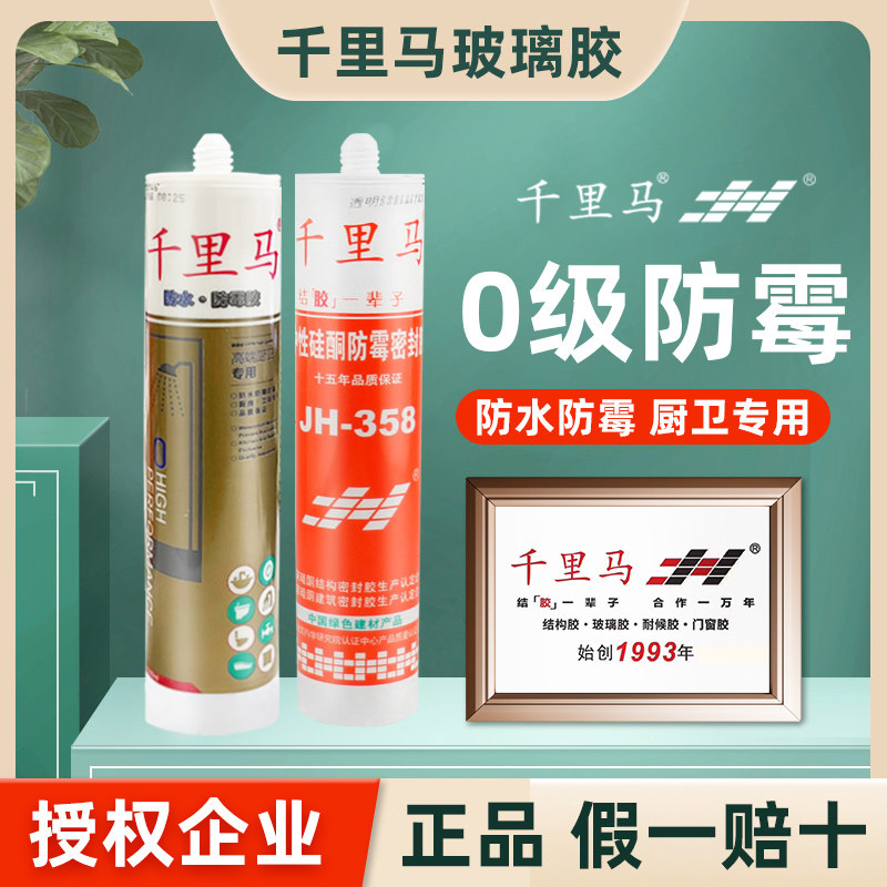 千里马玻璃胶整箱中性348 358 668 378硅酮耐候3880透明防霉环保