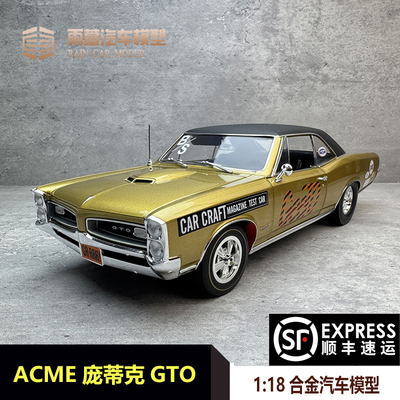 庞蒂克合金汽车模型118