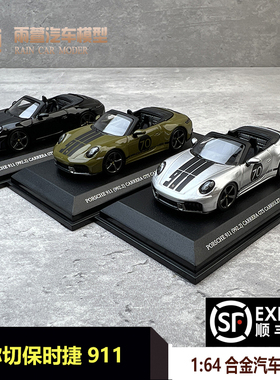 迷你切 1:64 保时捷PORSCHE 911 (992.2) CARRERA GTS汽车模型