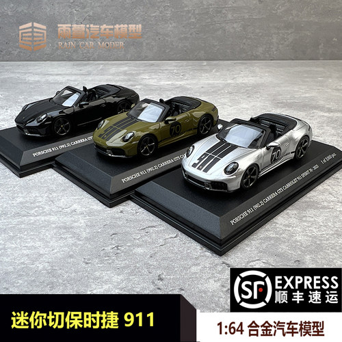 迷你切保时捷911GTS汽车模型164