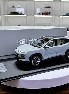 1:18原厂 奇瑞 JETOUR 捷途大圣车模 仿真SUV 合金仿真汽车模型