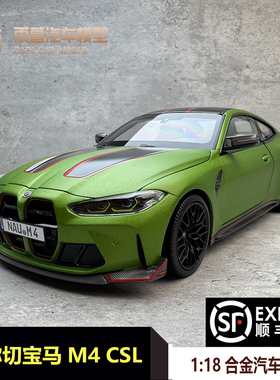 迷你切 MINICHAMPS 1:18宝马 BMW M4 CSL 2023合金汽车模型 现货