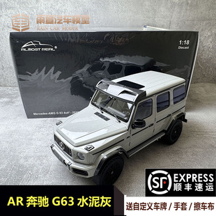AR 似真 1/18 奔驰G63 4*4越野车ALmost real 仿真合金汽车模型