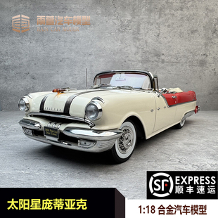 1:18 太阳星 庞蒂亚克 Star Chief 1955 白金版 老爷车 汽车模型