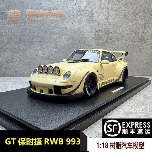 GT保时捷RWB汽车模型118