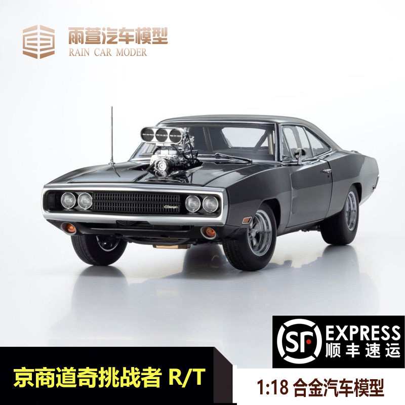 预京商 1:18 道奇Dodge Charger R/T 1970合金汽车模型速度与激情