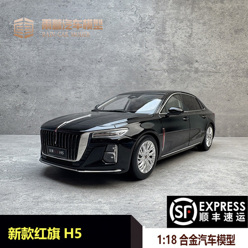 汽车模型新款红旗H5合金仿真