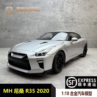 MH 1:18 尼桑 GT-R(R35) Track Edition NISMO 2020合金汽车模型