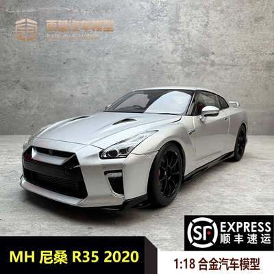 118汽车模型尼桑R35收藏