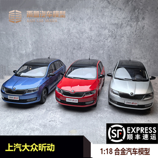 1：18原厂上海大众 斯柯达 昕动车模 Skoda Rapid 合金汽车模型