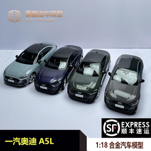 1:18一汽奥迪A5L仿真合金汽车模型 All New Audi A5L A5车模摆件