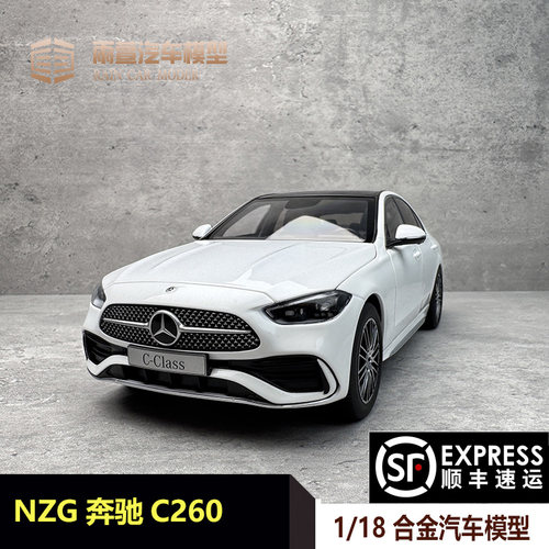 NZG奔驰C260汽车模型118