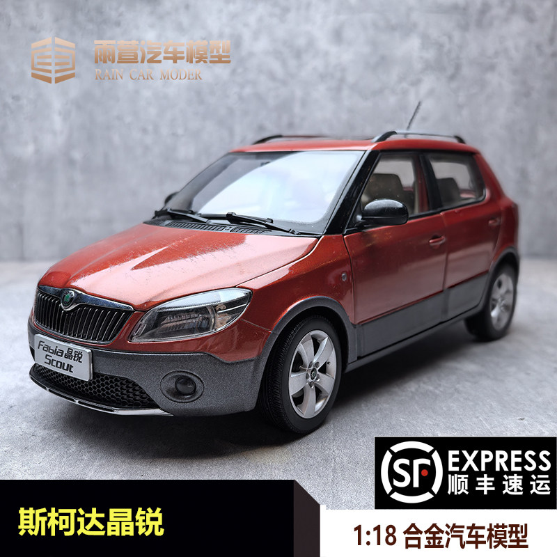 上汽大众晶锐118汽车模型