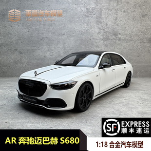 AR 1:18 奔驰迈巴赫S级 S680 2021款 复古蓝 合金汽车模型 收藏