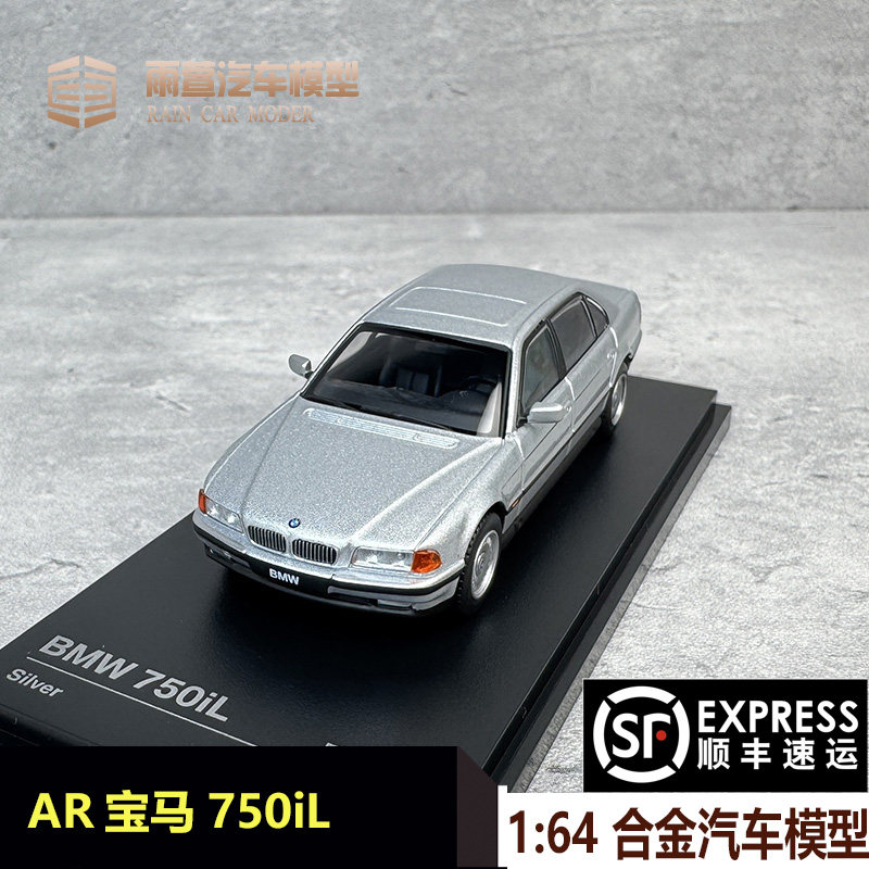 AR宝马750il汽车模型收藏