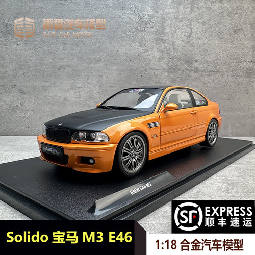 solido宝马M3E46汽车模型118