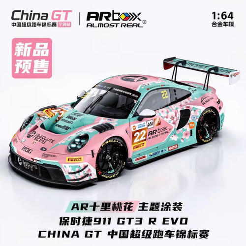 保时捷911GT3汽车模型164