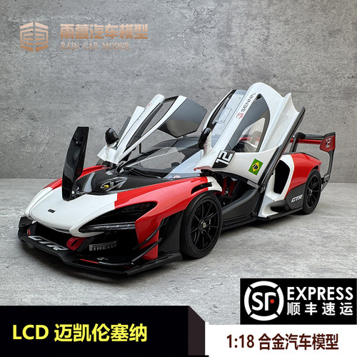 LCD迈凯伦塞纳汽车模型118