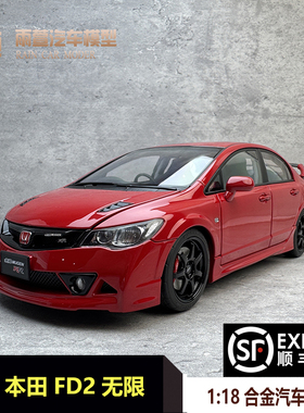 MH 1:18本田思域FD2 Civic TYPE R（FD2) MUGEN RR合金汽车模型