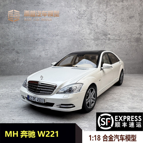 MH奔驰W221合金汽车模型1：18