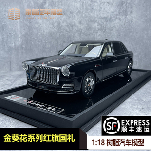 一汽红旗原厂金葵花红旗国礼礼宾1:18树脂汽车模型限量精装