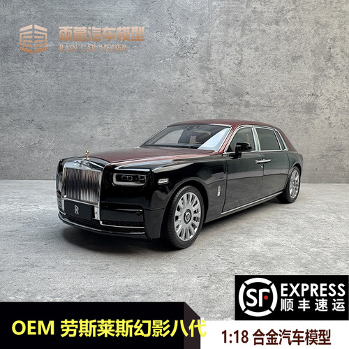 劳斯莱斯幻影八代汽车模型1：18