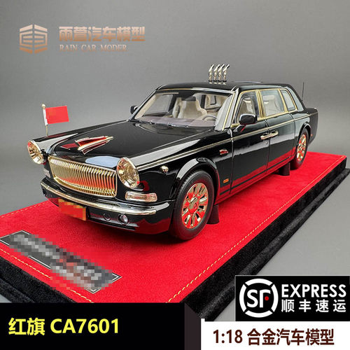 红旗CA7601汽车模型合金118