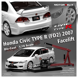 MH 1:18本田思域 Civic Type R（FD2）2007 合金全开汽车模型收藏