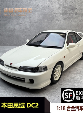 MH 1/18 Honda Integra本田思域 Type R DC2前期版合金汽车模型