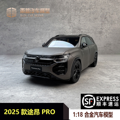 大众途昂PRO汽车模型118