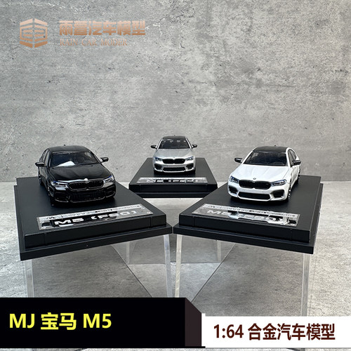 MJ汽车模型宝马M5合金