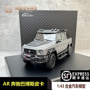 1:43似真AR奔驰博速巴博斯G800探险版XLP皮卡 合金汽车模型 限量