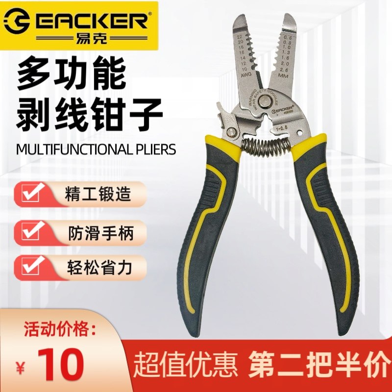 易克eacker多功能剥线钳奥凯电工用剪线钳扒皮压线钳子剥外皮工具