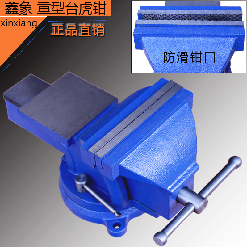 鑫象台虎钳带砧台小型夹钳4/5/6/8/10寸台钳桌虎钳工件夹具