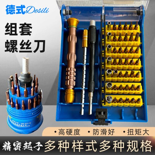 德式Desili螺丝刀套装多功能一字异型批头组合套装小飞套筒45合1