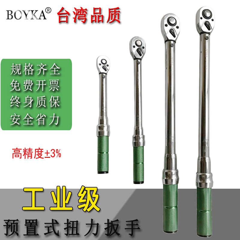 台湾扭矩扭力扳手BOYKA直销公斤
