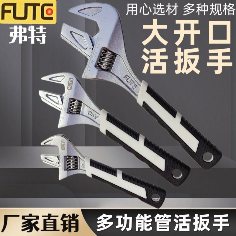 弗特FUTE管活两用扳手管钳式活络板超大开口短柄活板手扳螺母工具
