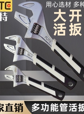 弗特FUTE管活两用扳手管钳式活络板超大开口短柄活板手扳螺母工具