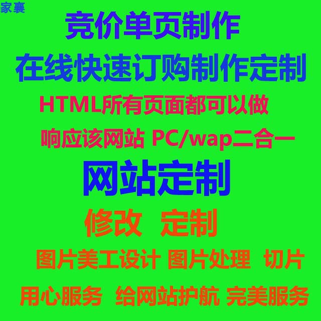 网站建设竞价单页修改复制制作网页竞价单页设计落地页推广页定做